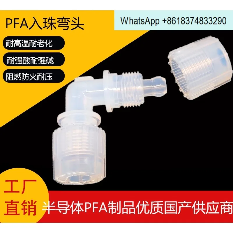 PFA bead entry elbow PFA connector bead entry dew connector flat peel, tee