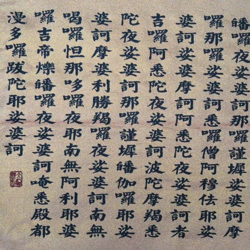 Thangka Embroidery Brocade Painting Great Compassion Mantra Thangka Embroidery Supplies 3 Optional