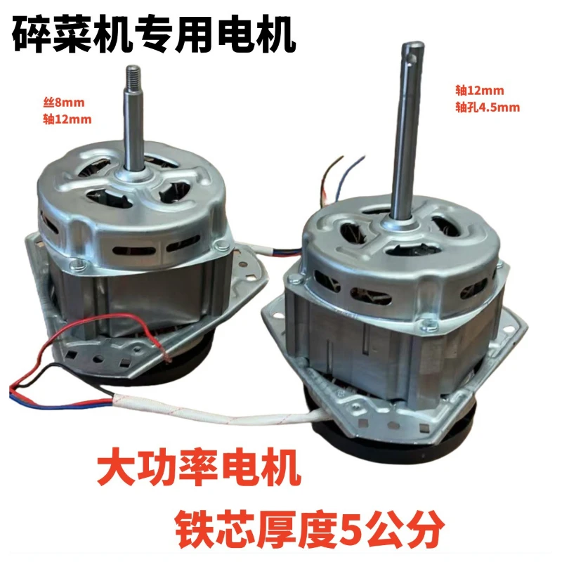 Farm Vegetable Shredder Replacement Motor 550‑1200W Optional Long‑shaft Capacitor Waterproof Cover Poultry Shredding Machine
