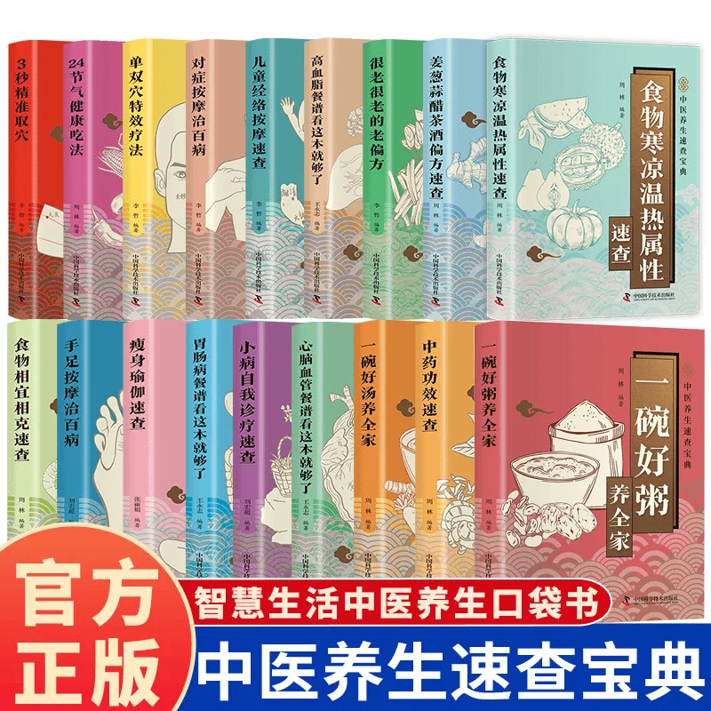

Smart life series, zero foundation can easily learn traditional Chinese medicine health care quick check collection health care
