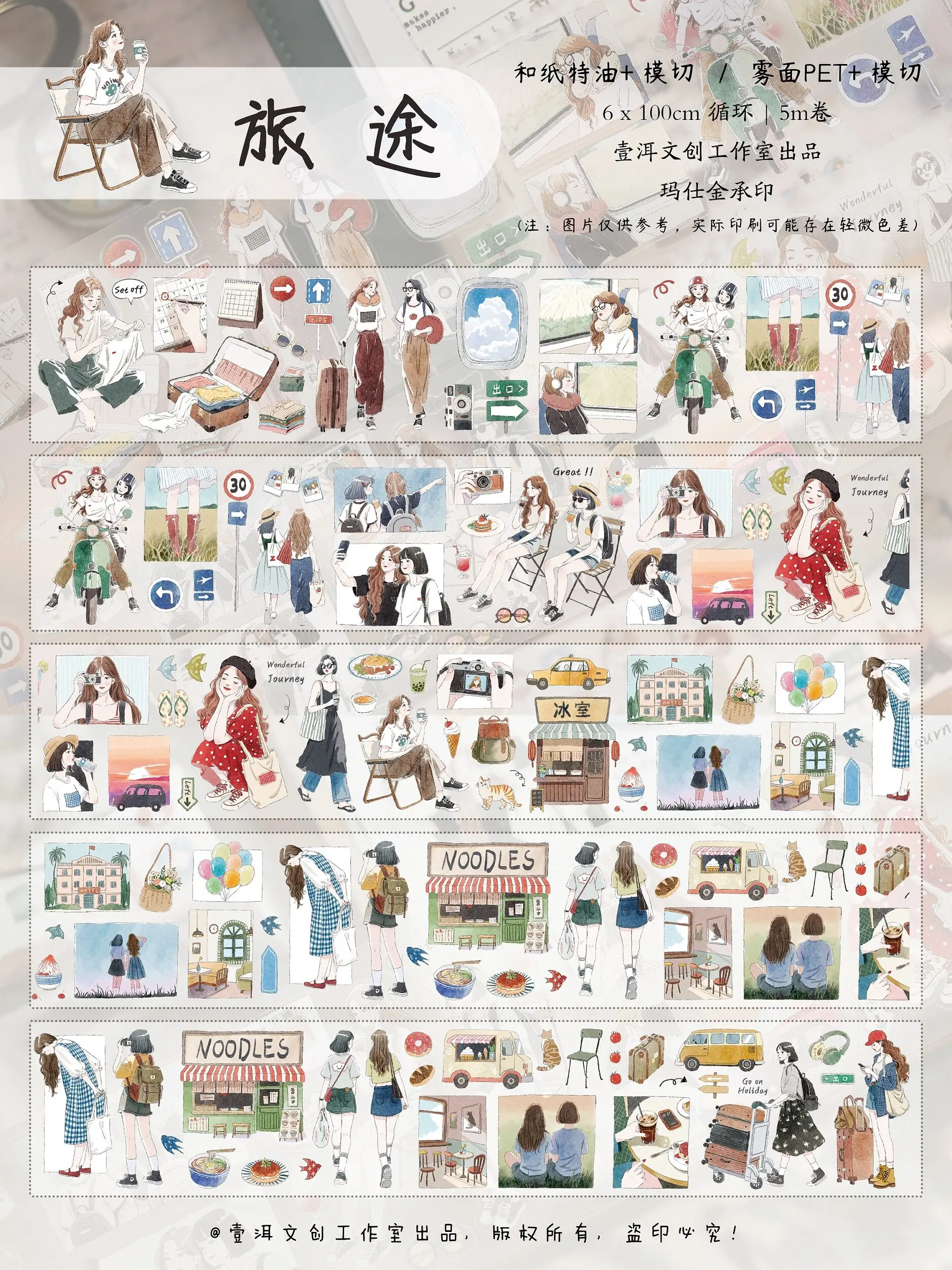Salt Style Journey Daily Life PET Washi Die Cut Sticker Tape for Journal Scrapbooking DIY Craft Decoration