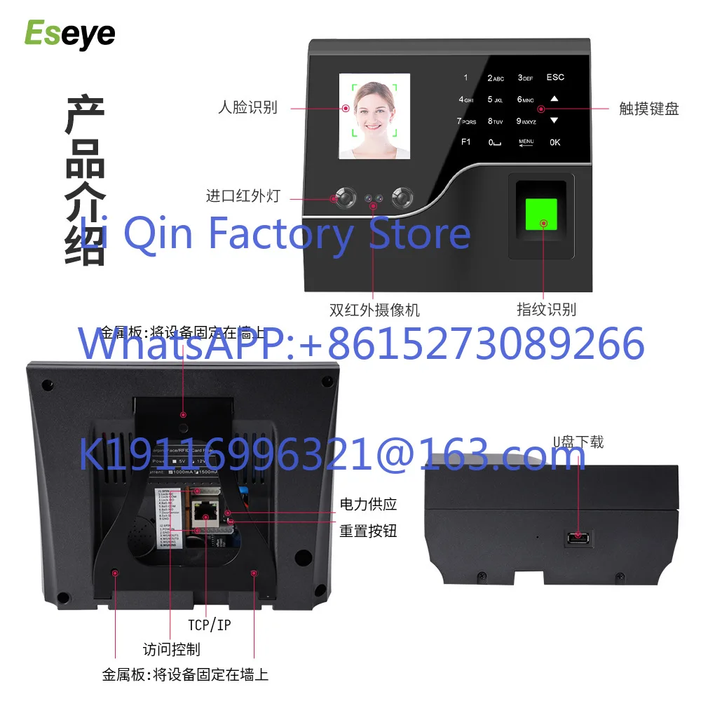 Eseye-F201 facial recognition intelligent access control clock in one