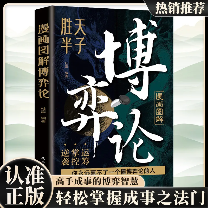 

Illustrated Game Theory, Advanced Thinking in Social Life, Survival Strategies, Interpersonal Communication, Strategy Books