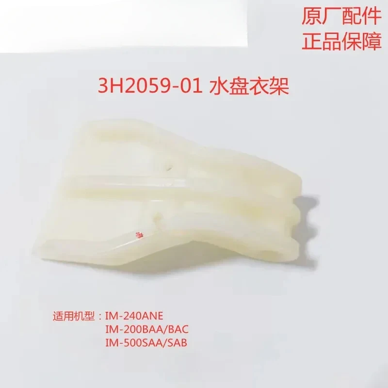 

Вешалка для поддона для льдогенератора IM-240 (A) NE, подвесной кронштейн, оригинальные аксессуары