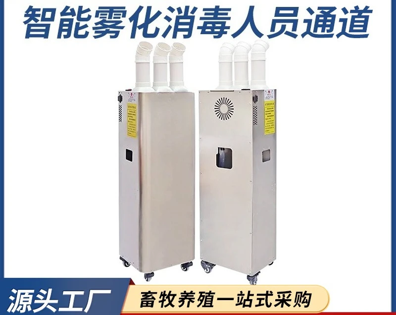 Disinfection machine Farm use Pig farm atomization Automatic sprayer Pet chicken house disinfection equipment