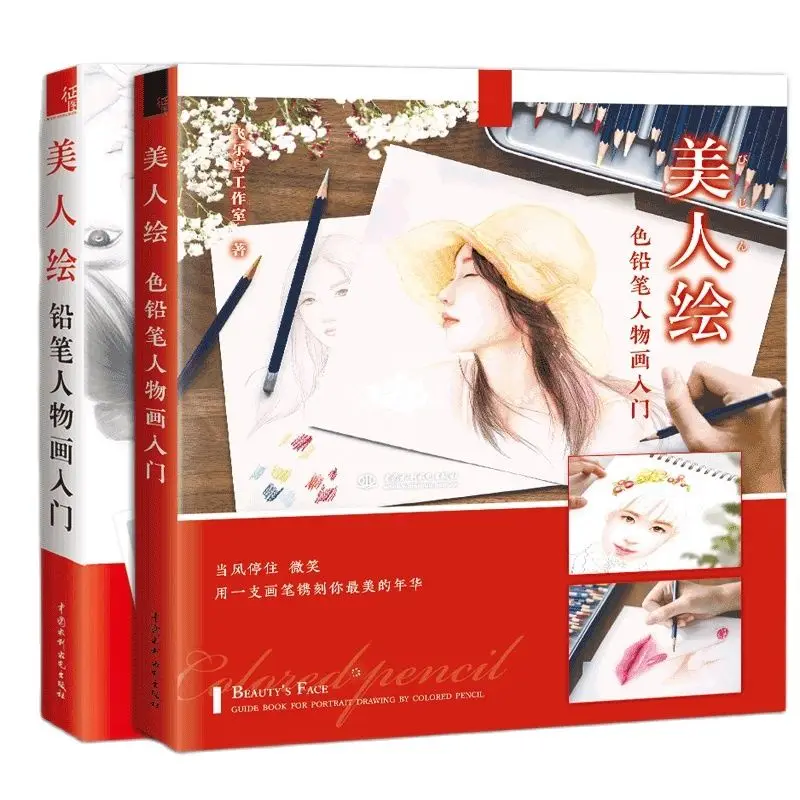 2 Books Chinese color pencil Sketch Beauty Painting Book Color pencil figure drawing adult anti stress coloring book