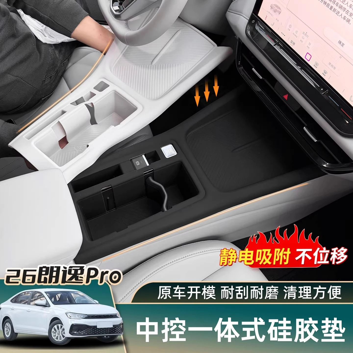 

Силиконовый защитный чехол-коврик для центральной консоли и подстаканника для VW Lavida Pro 2026 года