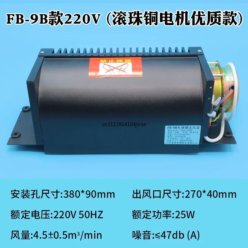 Elevator Car Cross‑Flow Fan FB‑9B Axial Fan 220V, Car‑Top Exhaust Ventilation Replacement Part Fit for Hengda Hitachi Elevator