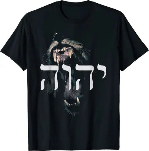 NEW LIMITED YHWH Lion of Judah - Yahweh in Hebrew T-Shirt