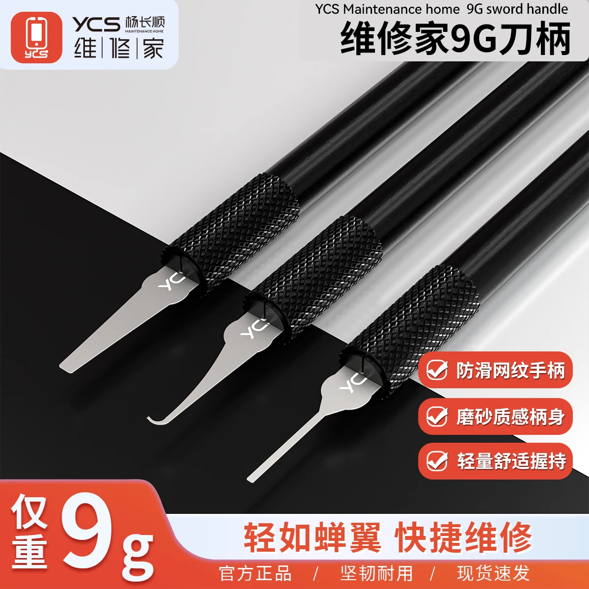 

YCS 9G knife Handle Lightweight Durable Non Slip Mesh Grip Frosted Surface Grip Tool for Mobile Phone Motherboard Chip Repair