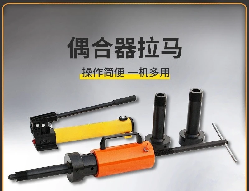Coupler Hydraulic multipurpose machine Coupler Wheel puller Hydraulic multifunctional puller Disassembly and installation