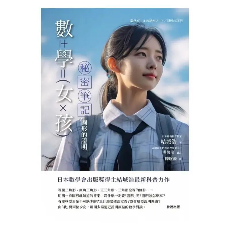 Math Girls Secret Notes Proofs Of Graphs Hiroshi Yuki Shimao 9786267172513 Book