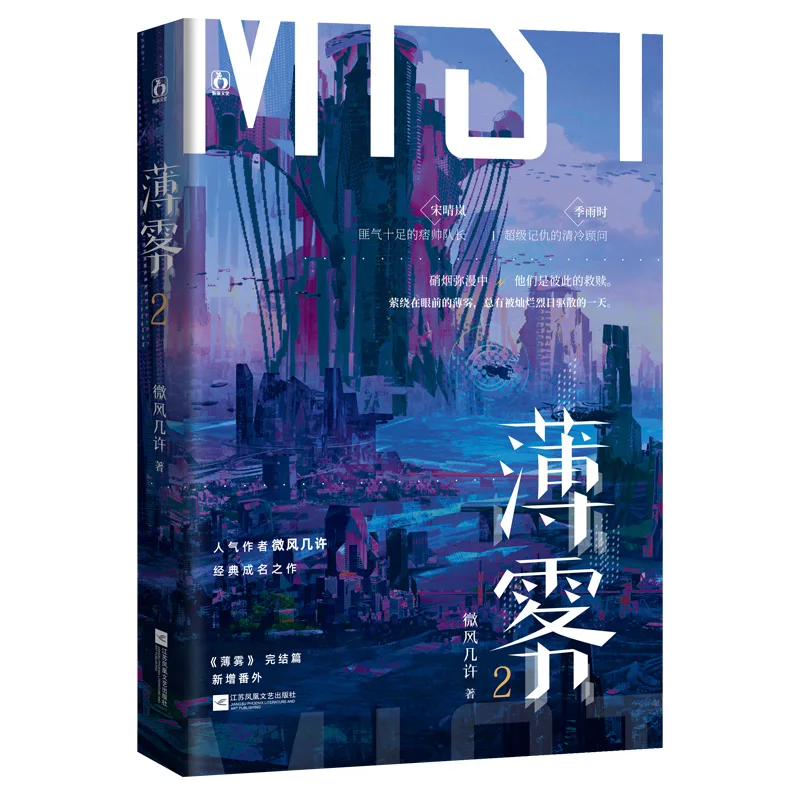 Imagem -06 - Infinite Flow Romance Ficção Livros Mist bo wu Romance Chinês Literatura Juvenil Canção Qinglan Volume Mais Livros por Conjunto