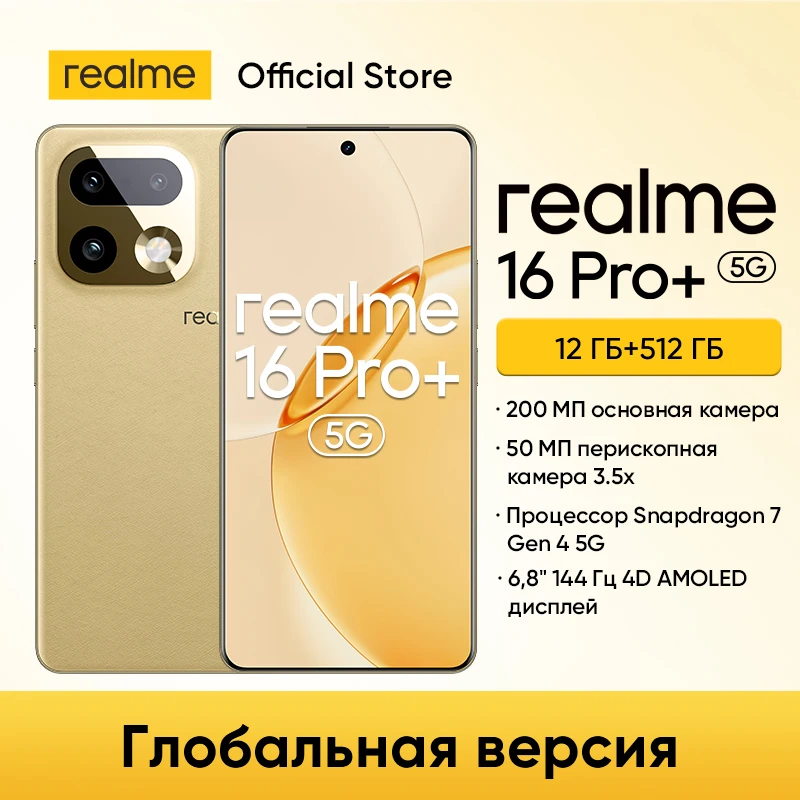 Смартфон Realme 16 Pro+ 5G, 8/256ГБ, 12/512ГБ – Высокая производительность и скорость — фото товара