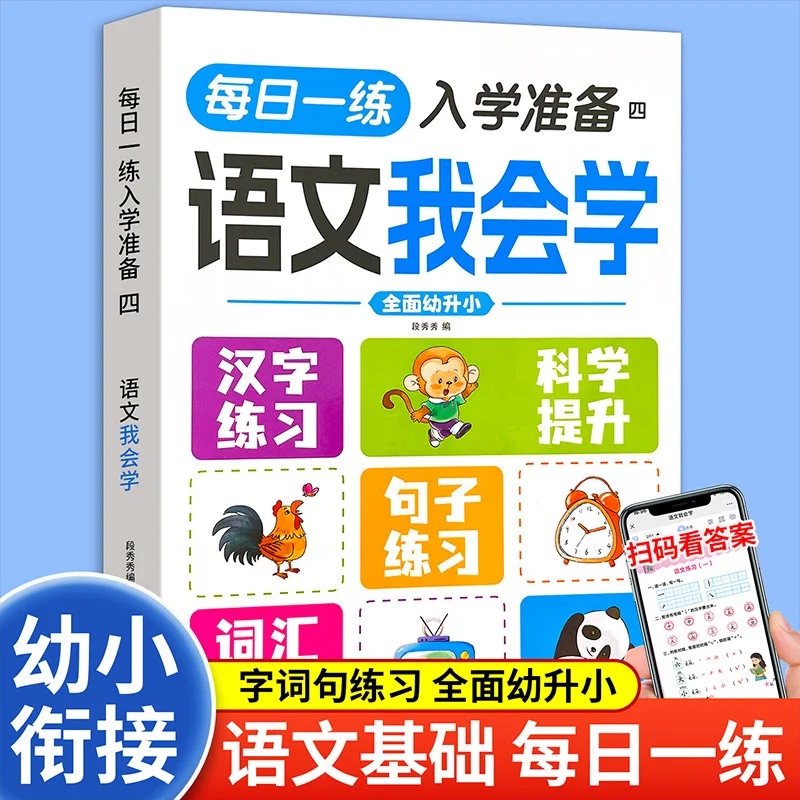 I Can Learn Chinese Workbook: K-1 Transition & Entrance Prep | Daily Practice for Characters, Vocabulary, Sentences & Strokes