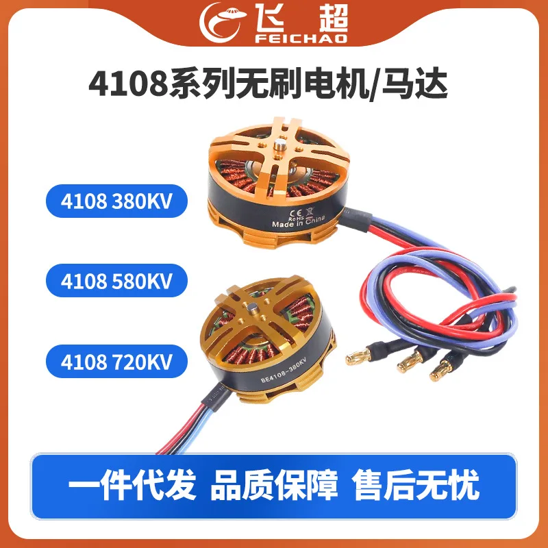 4Pcs 4108 brushless motor/motor 3-6S Pull-2080g for four six eight axis model aircraft plant protection drone