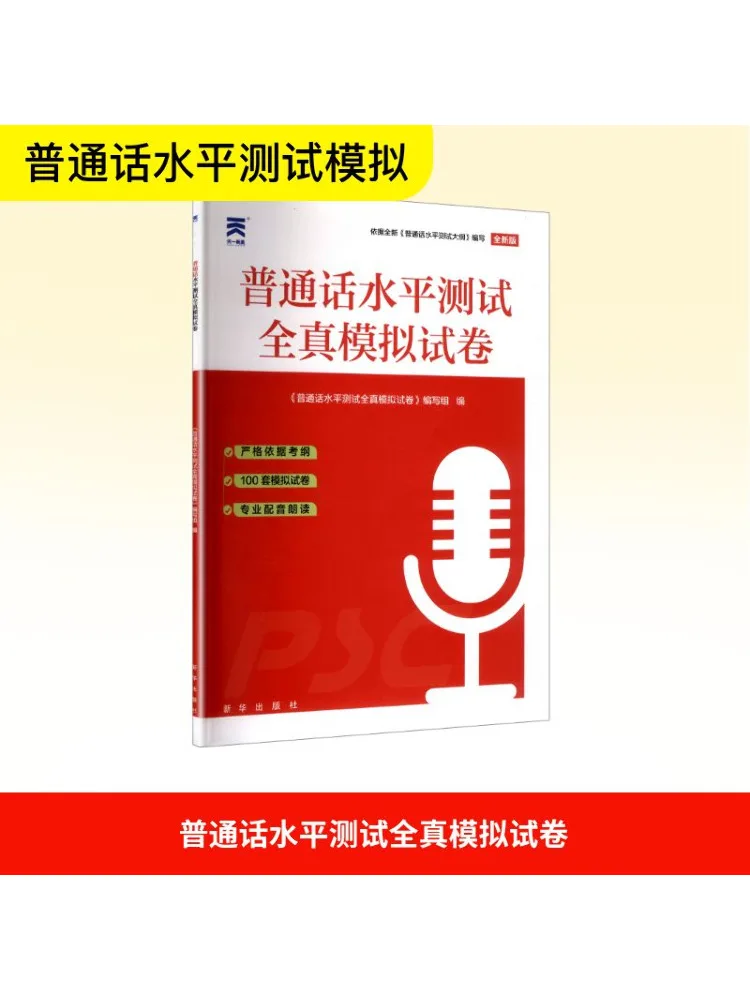 

Book-Winshare Putonghua Proficiency Test Full Mock Test Paper New Edition