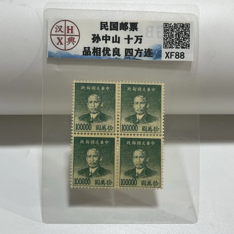 Stamp Collection Republic of China Truck Ship Stamp One Hundred Yuan Stamp 4-Link Hanxing Graded