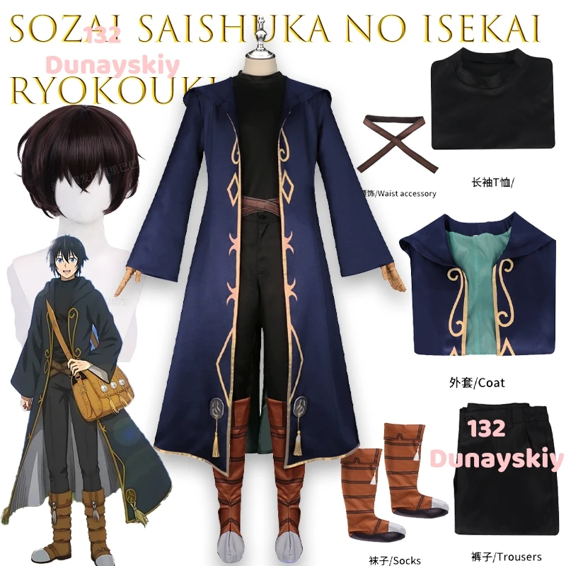 Sozai Saishuka no Isekai otro mundo viaja disfraz de Cosplay Takeru Kamishiro trajes elegantes fiesta Anime Material coleccionista