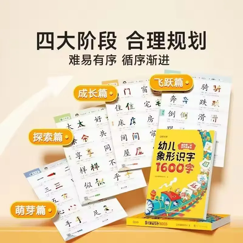 1600 Pictographic Chinese Characters Book for Kids Preschool Chinese Learning Book Early Education Hanzi Recognition Book