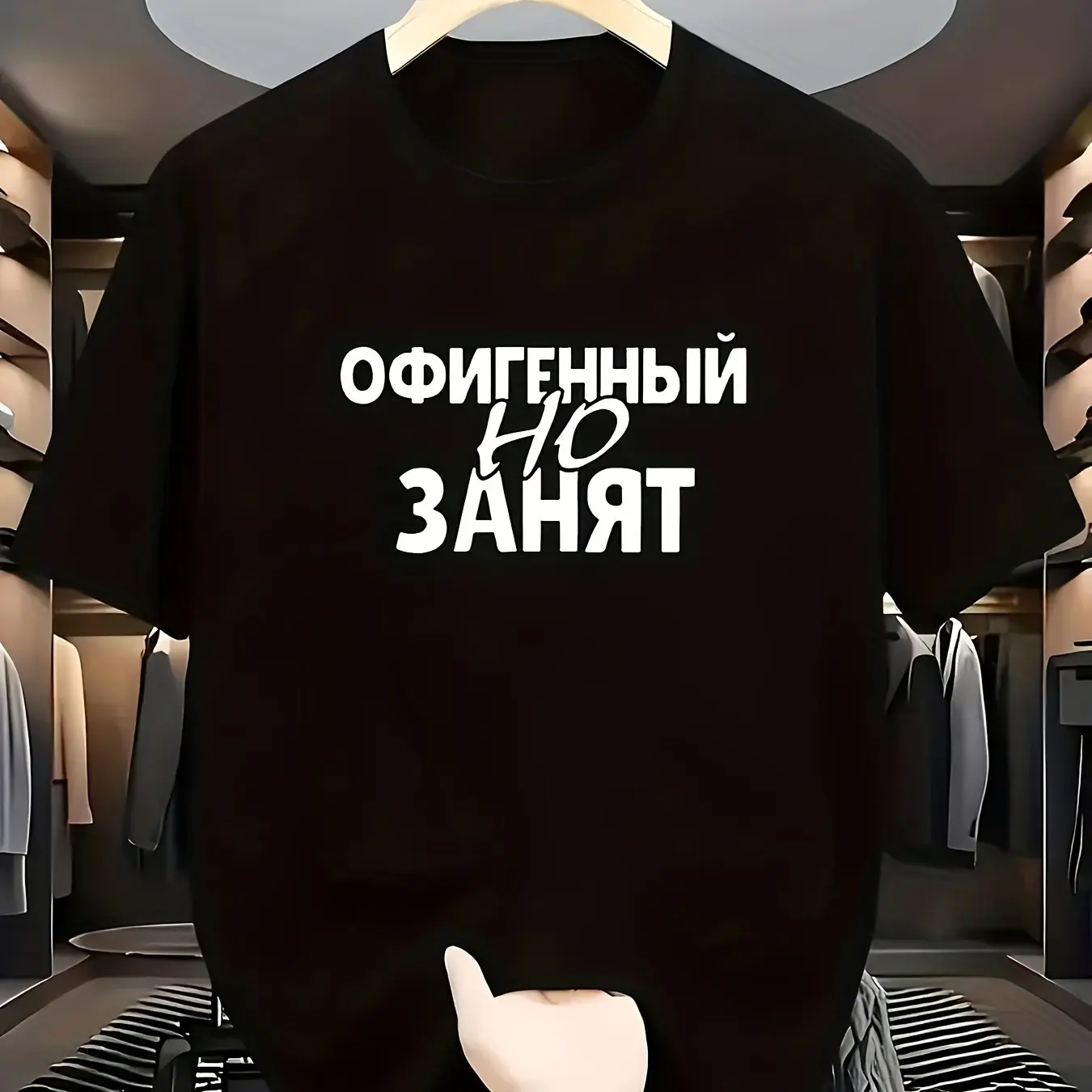 Lustiges russisches T-Shirt mit Textdruck „Офигенный Но Занят“, lässiges Kurzarm-T-Shirt mit O-Ausschnitt, Unisex-Oberteile – Detail 4