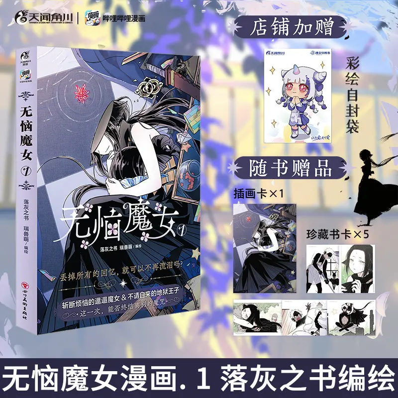 Brainless Witch Vol.1 Luo Hui Zhi Shu Lucky Cute Beast Bilibili Manhua Physical Book Tianwen Jiaochuan Authentic