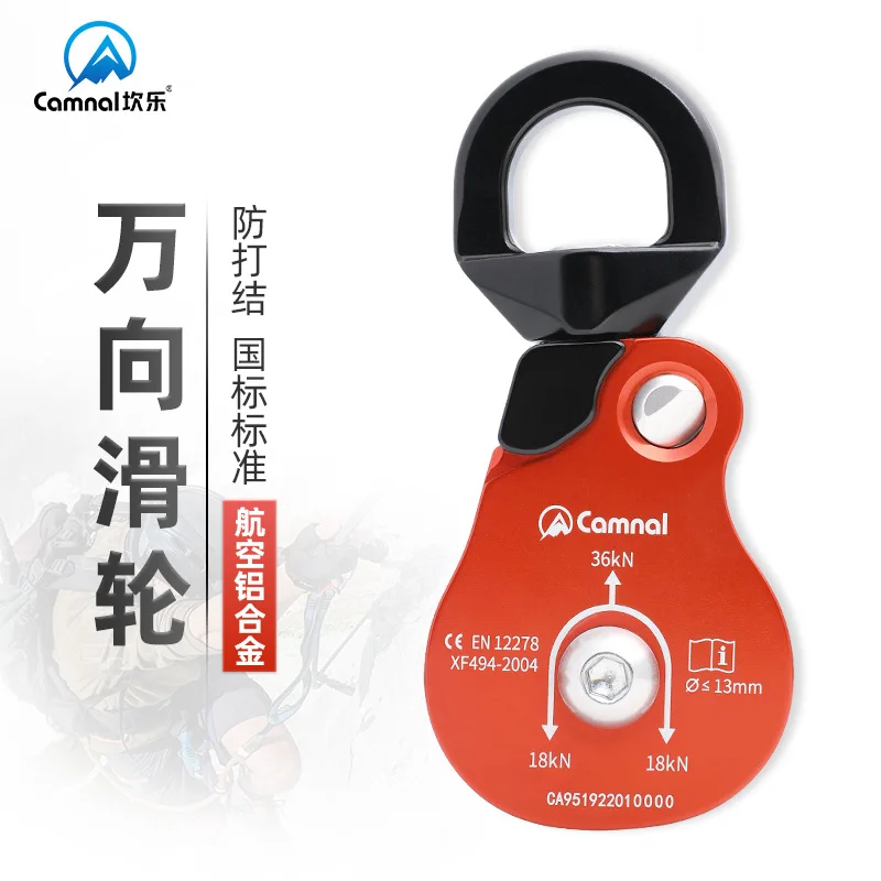 P464 Universal Wheel Outdoor Rock Climbing, Fixed Connector, Rotating Connection Rope, Anti-Knot Steering, Double Pulley Ce