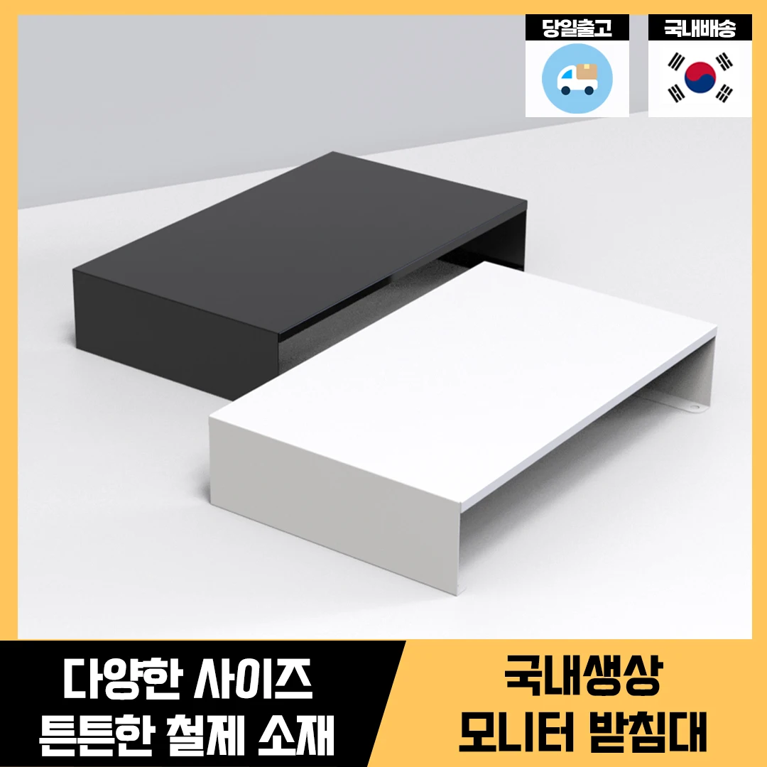 다용도 스탠드 튼튼한 철제 사무실 듀얼 모니터 컴퓨터 와이드 모니터 받침대…