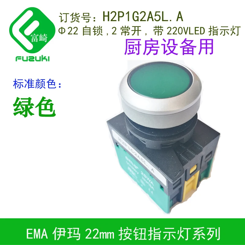 

Hotel Kitchenware Gas Stove Start Ignition Switch Ema With Self-locking 2SWA Button H2P1G2A5L. A Green