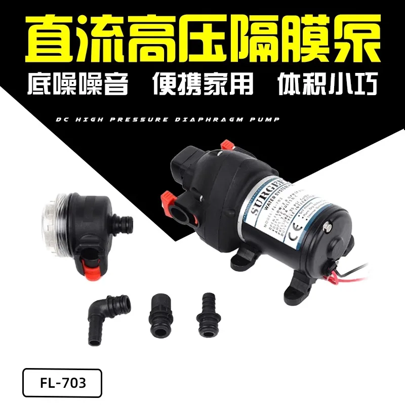 FL-703 12V 24V fully automatic DC pumping self suction pump, self pressurized diaphragm, RV yacht small water pump