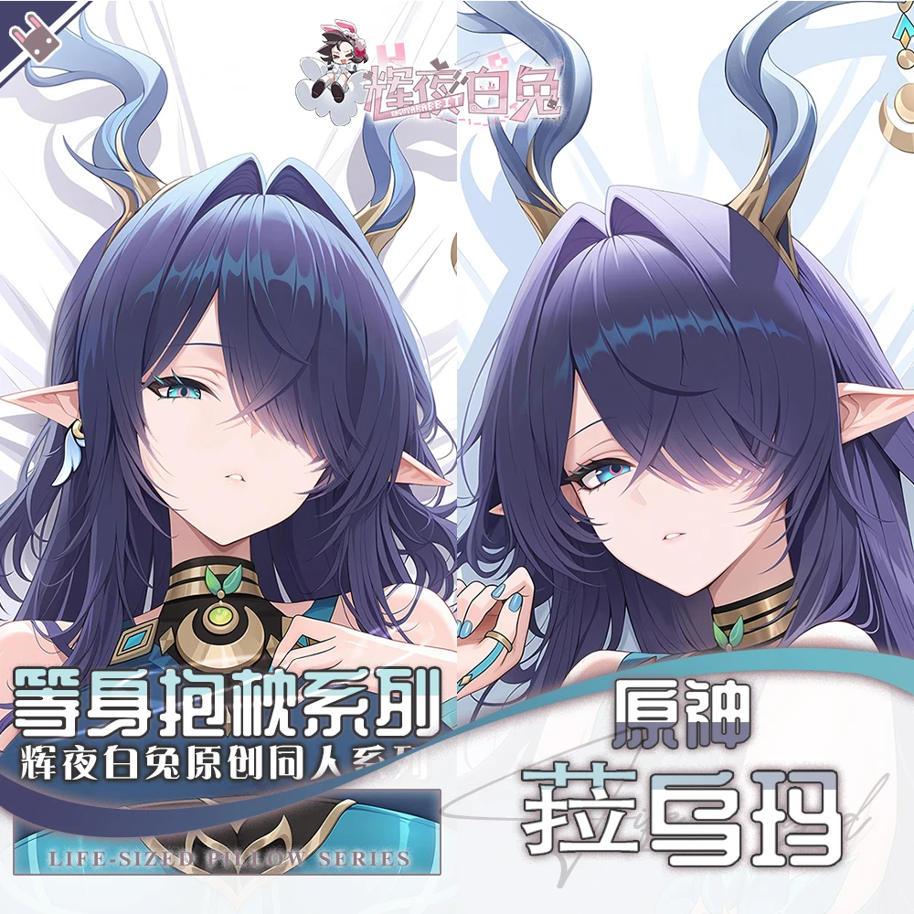 

Аниме Lauma Genshin Impact двусторонняя наволочка Dakimakura наволочка косплей обнимающая подушка для тела подарок
