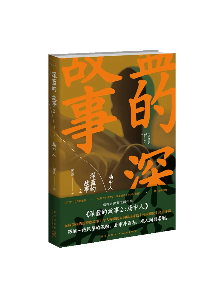 

Книга-Winshare История темно-синего 2-го игрока