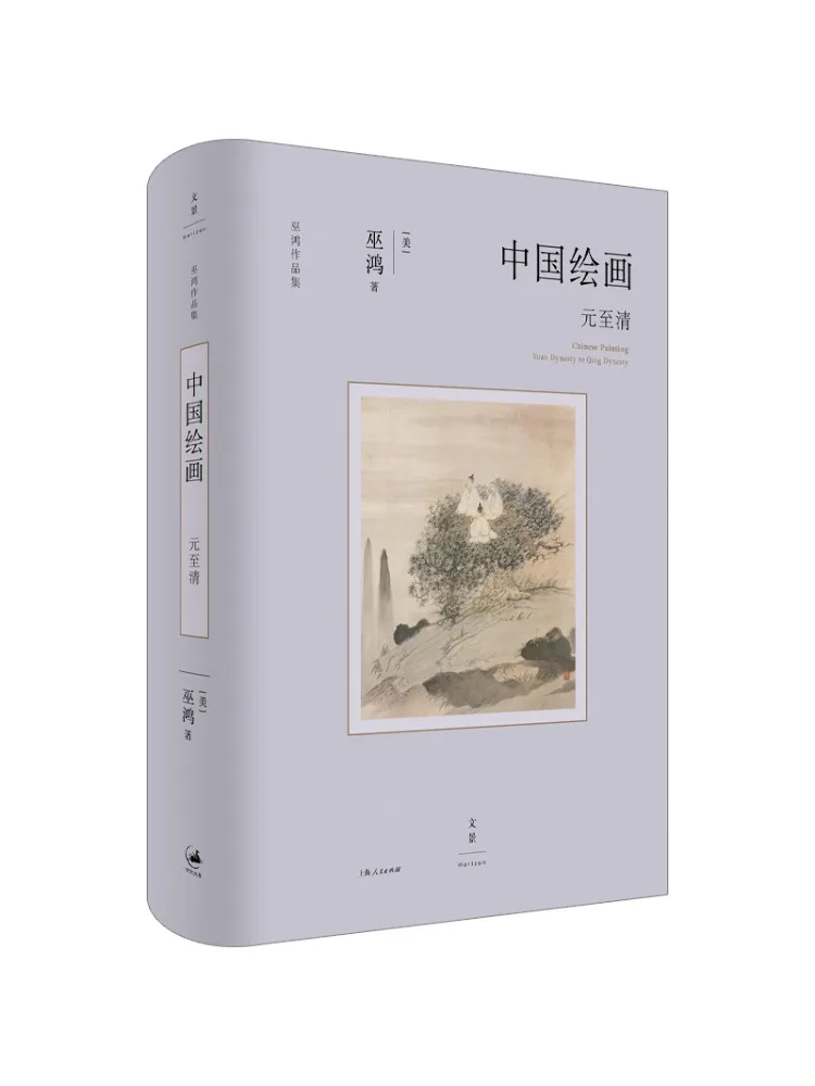 

Book-Winshare Chinese Painting Yuan To Qing Dynasty