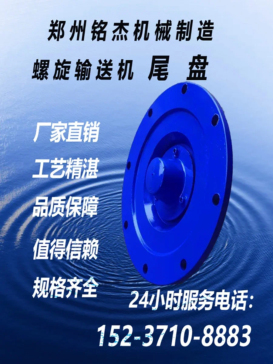 Custom-made 165/219/273/325 screw conveyor auger tail shaft tail cover tail end support bearing seat fittings.