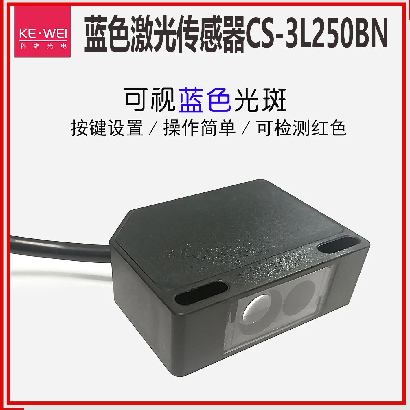 Long distance small spot blue laser sensor CS-3L250B distinguishing color red, white and yellow industrial control Covey