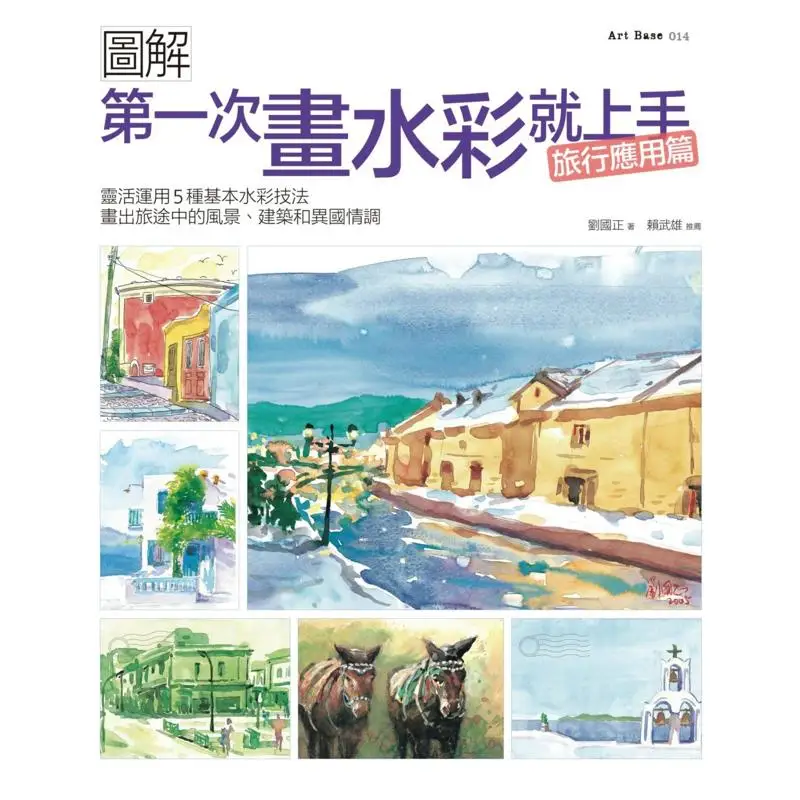 

Get Started With Watercolor For The First Time Travel Application Edition Skillfully Apply 5 Basic Watercolor Techniques To Pain