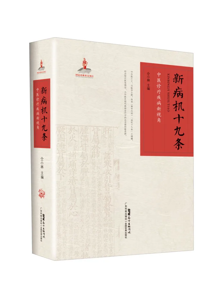 

Book-Winshare Nineteen New Diseases New Perspectives Of Traditional Chinese Medicine Diagnosis and Treatment Diseases