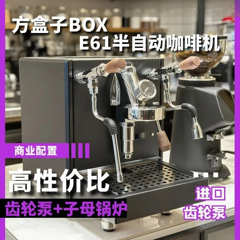 

Кофемашина полуавтоматическая Square box BOX E61 с шестеренчатым насосом, бытовая, компактная, для приготовления итальянского и американского кофе