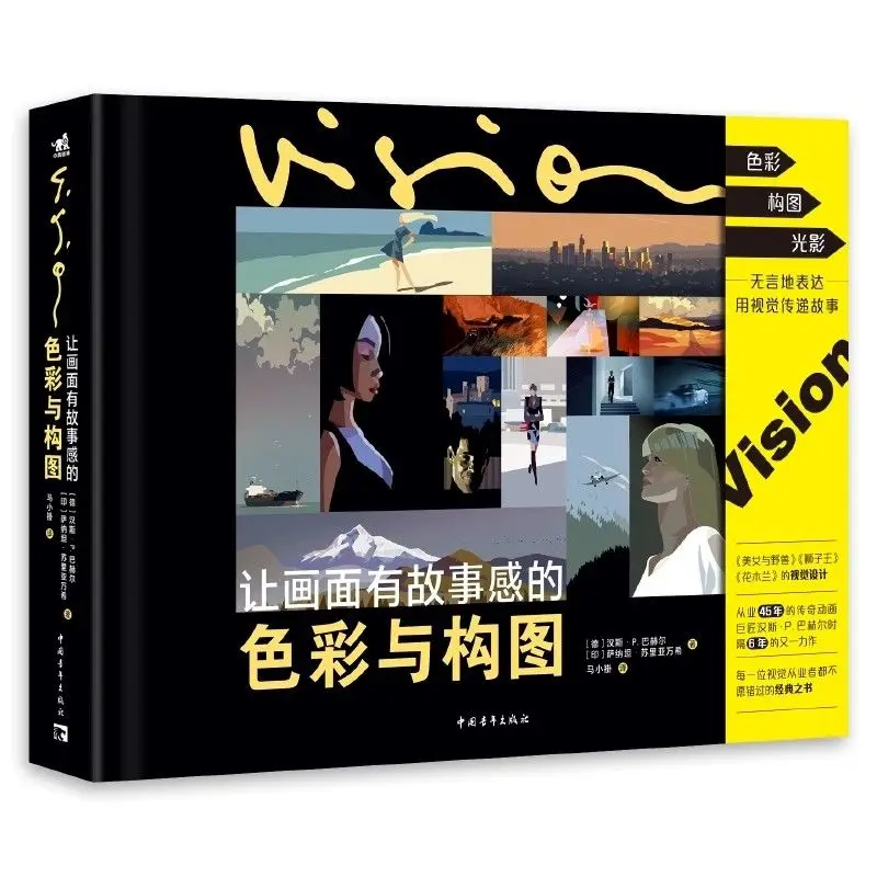 Vision Color & Composition Drawing Book Light Shadow Storytelling Illustration Guide For Artist Animator Designer