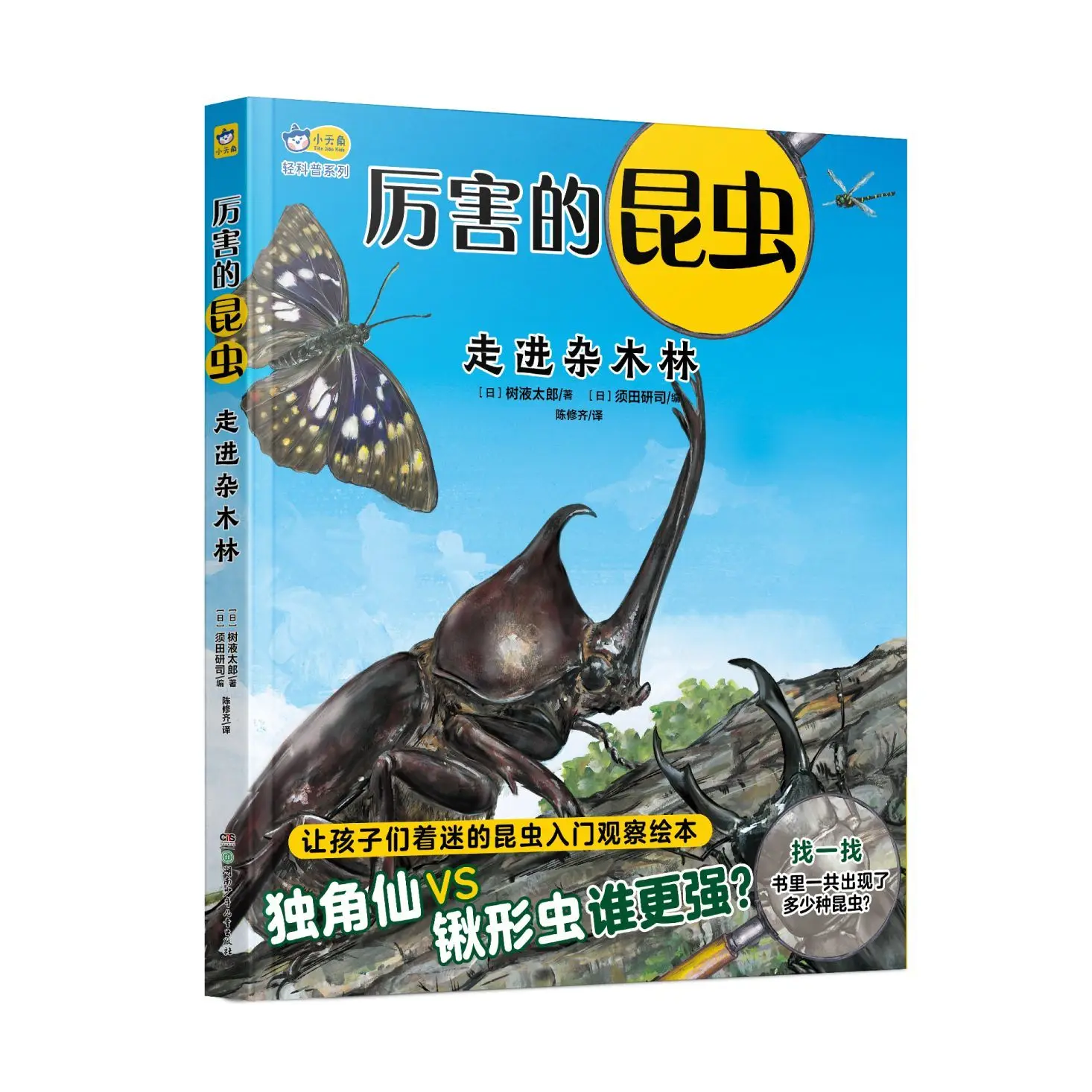 Colorful Picture Reference Book: Powerful Insects: Exploring the Mixed Forest + Uncovering the Underbrush - Children's Fun Book