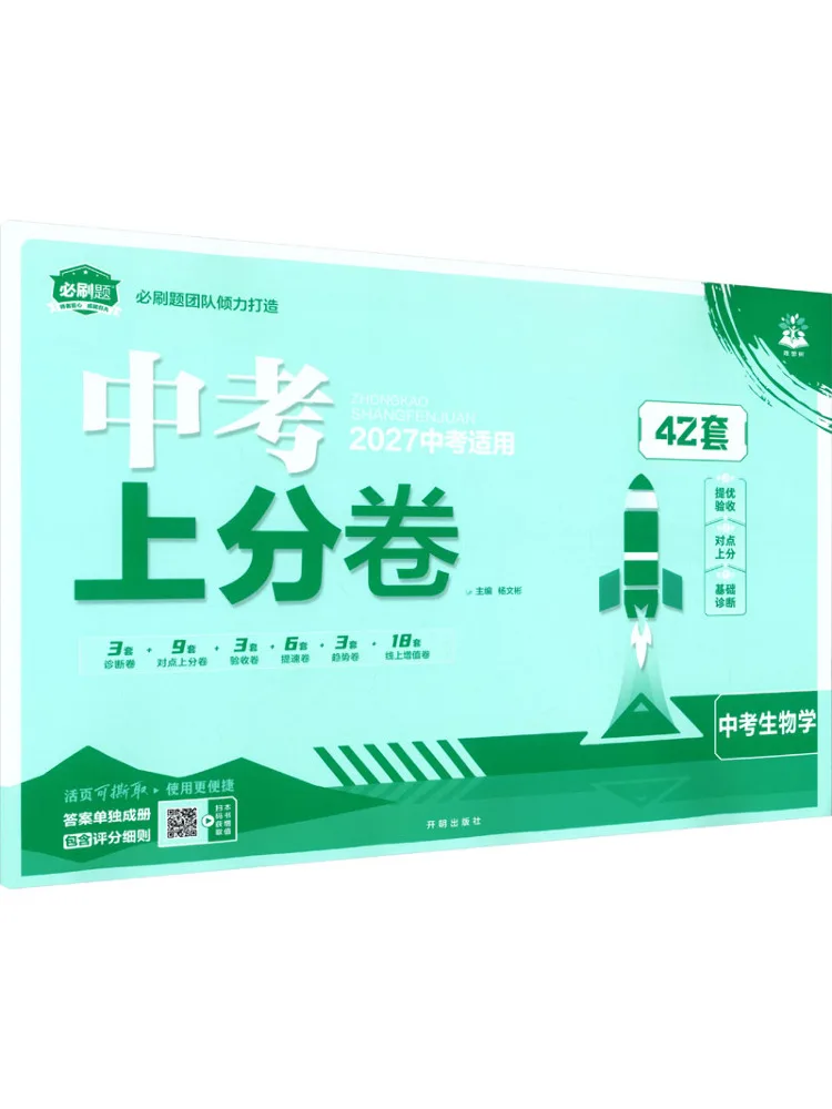 Book-Winshare 2027 High School Entrance Examination Biology Exam Paper National Edition