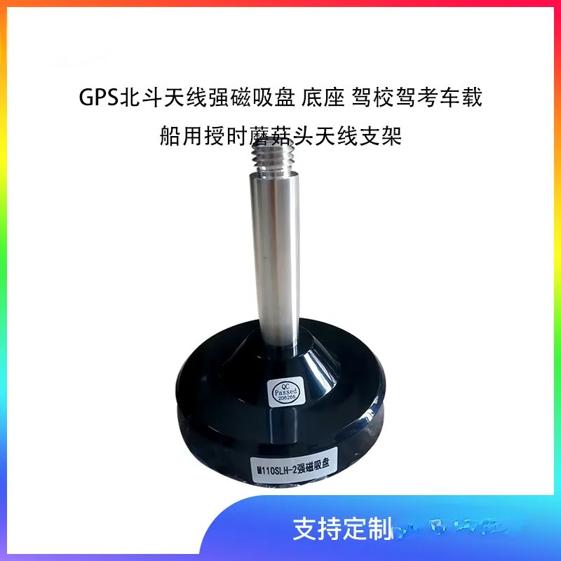 Strong magnetic chuck base M110SLH-2 for GNSS differential GPS mushroom head dish butterfly RTK vehicle antenna