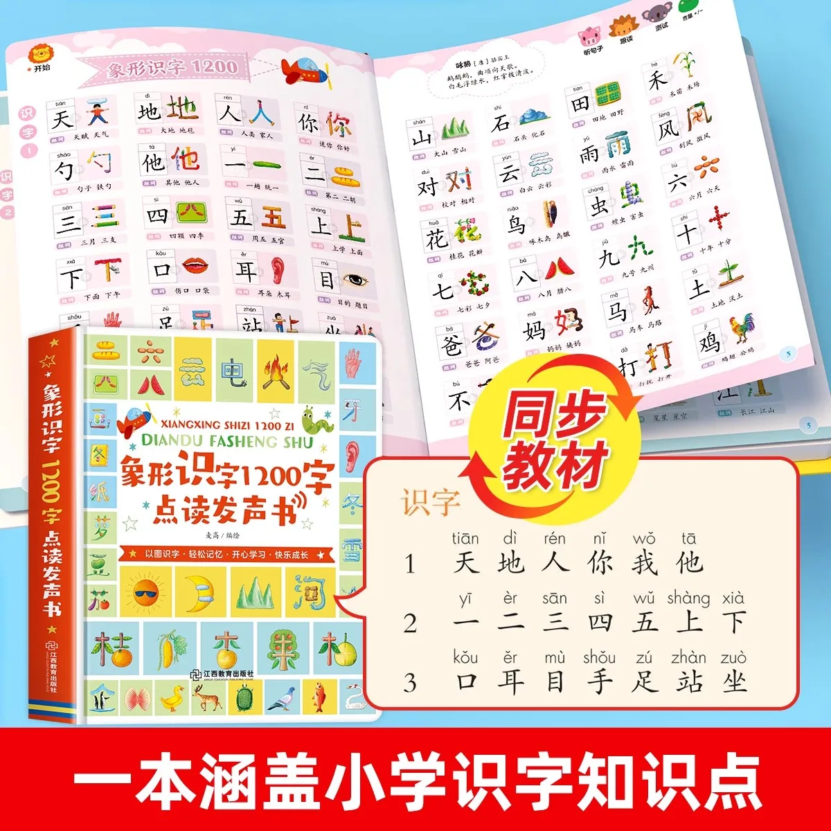 Kids Learning Chinese Characters, Audiobooks, Children's Early Education Enlightenment, Chinese Character Recognition Tool Books