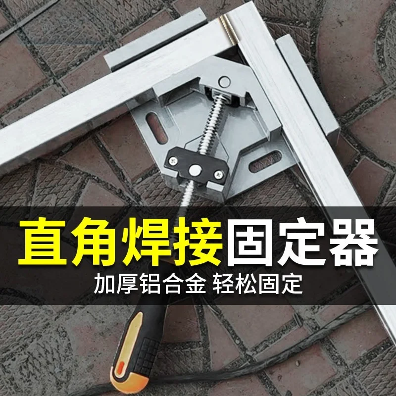 90度溶接治具直角クランプアルミ合金位置決めツール木工固定ブラケット鋼管用