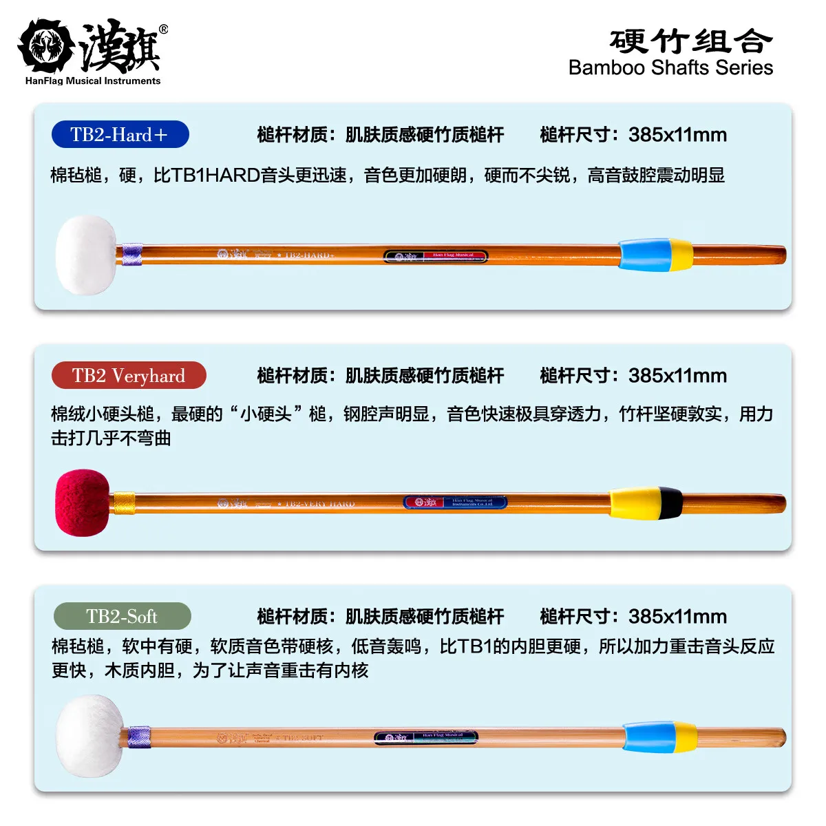 Han Flag TB2 Timpani Mallets Bamboo Shaft Felt Head Orchestral Concert Timpani Sticks 385mm Hard Veryhard Soft Options