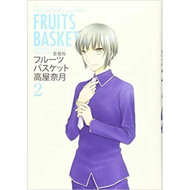 

Fruit Basket 02 Natsuki Takaya Hakusensha 9784592218128 Book