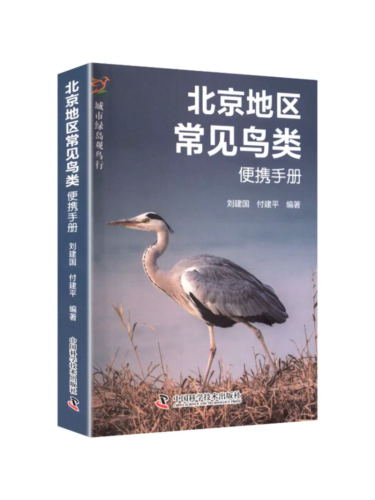 Book-Winshare Portable Guide To Common Birds in the Beijing Region