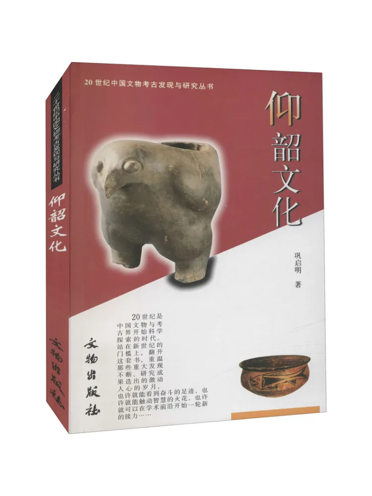 

Book-Winshare Yanshao Culture
