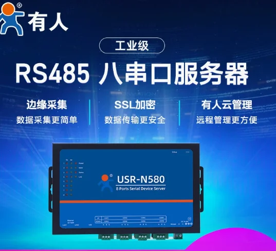 2026 Some people RS485 eight serial port server to network port Ethernet communication M7 core USR-N580 high-speed transmission