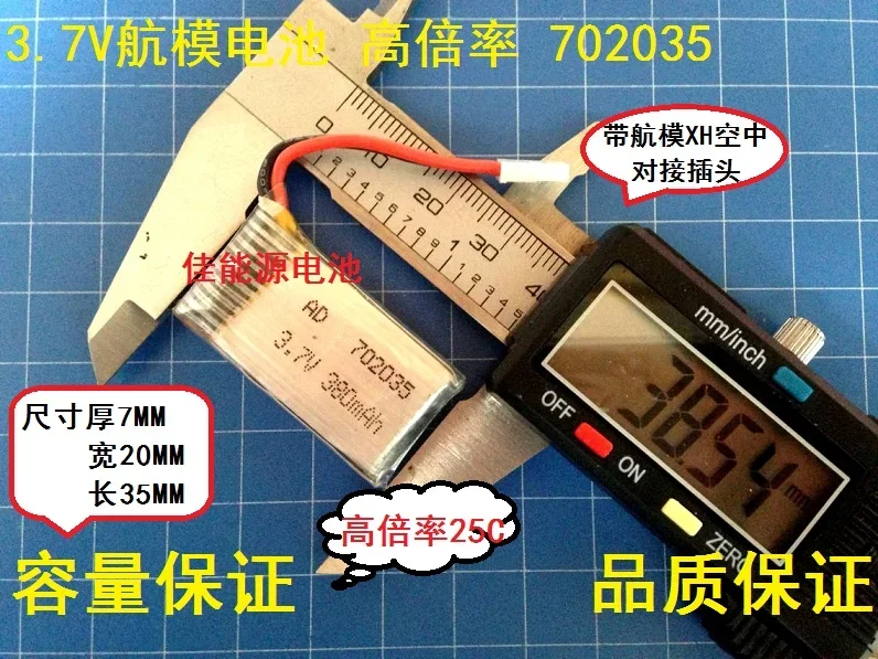 充電式リチウムイオン電池,25 ℃,高速,702035 mah,350mah,4機の航空機船用